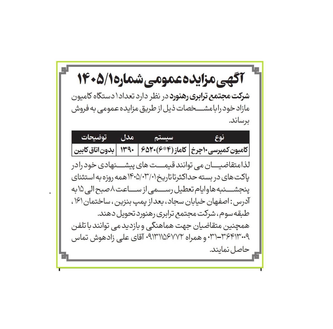 آگهی مزایده